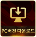 PC version download